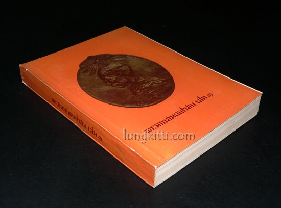พระมหาสมณสาสน (เล่ม 1) 014109