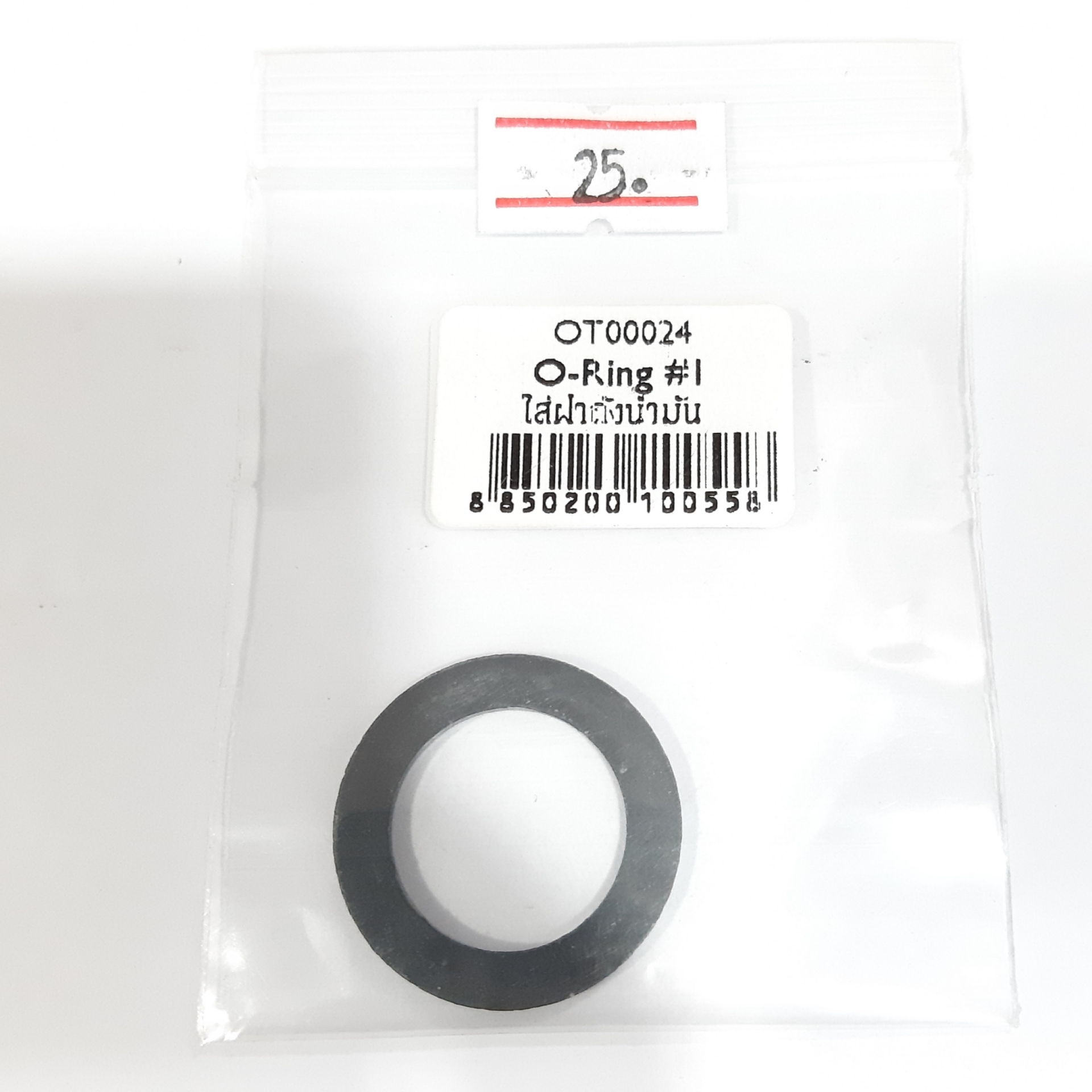 O-RING #1 ใส่ฝาถังน้ำมัน