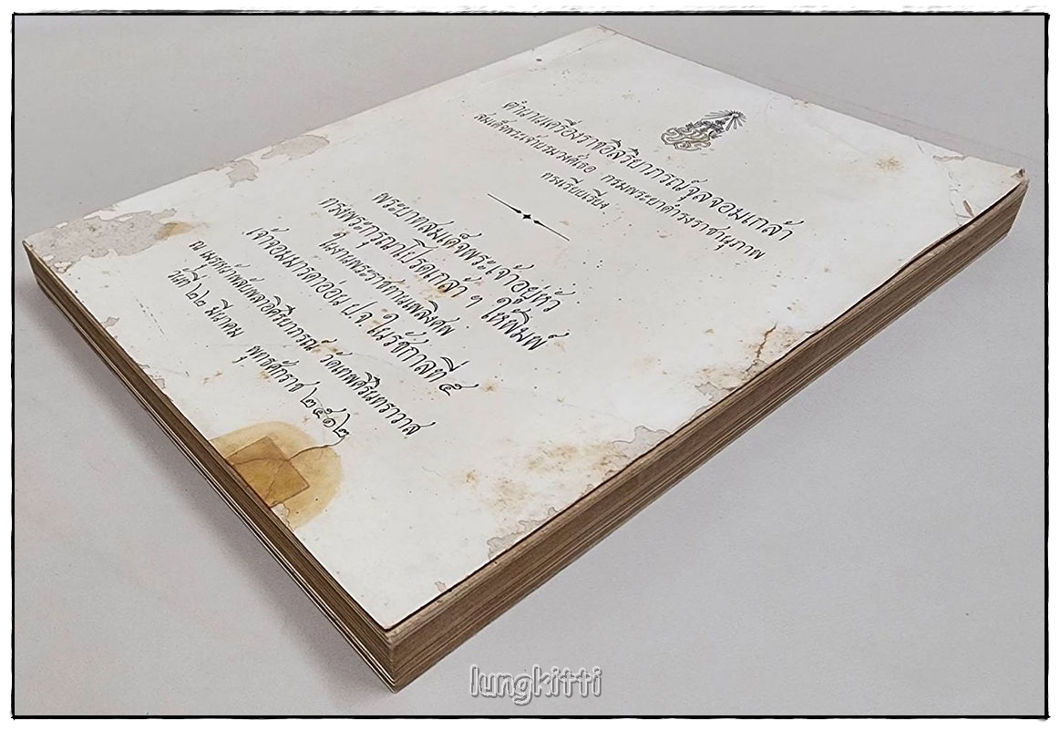 อนุสรณ์ เจ้าจอมมารดาอ่อน ป.จ. ในรัชกาลที่ ๕ SKU-09816 2