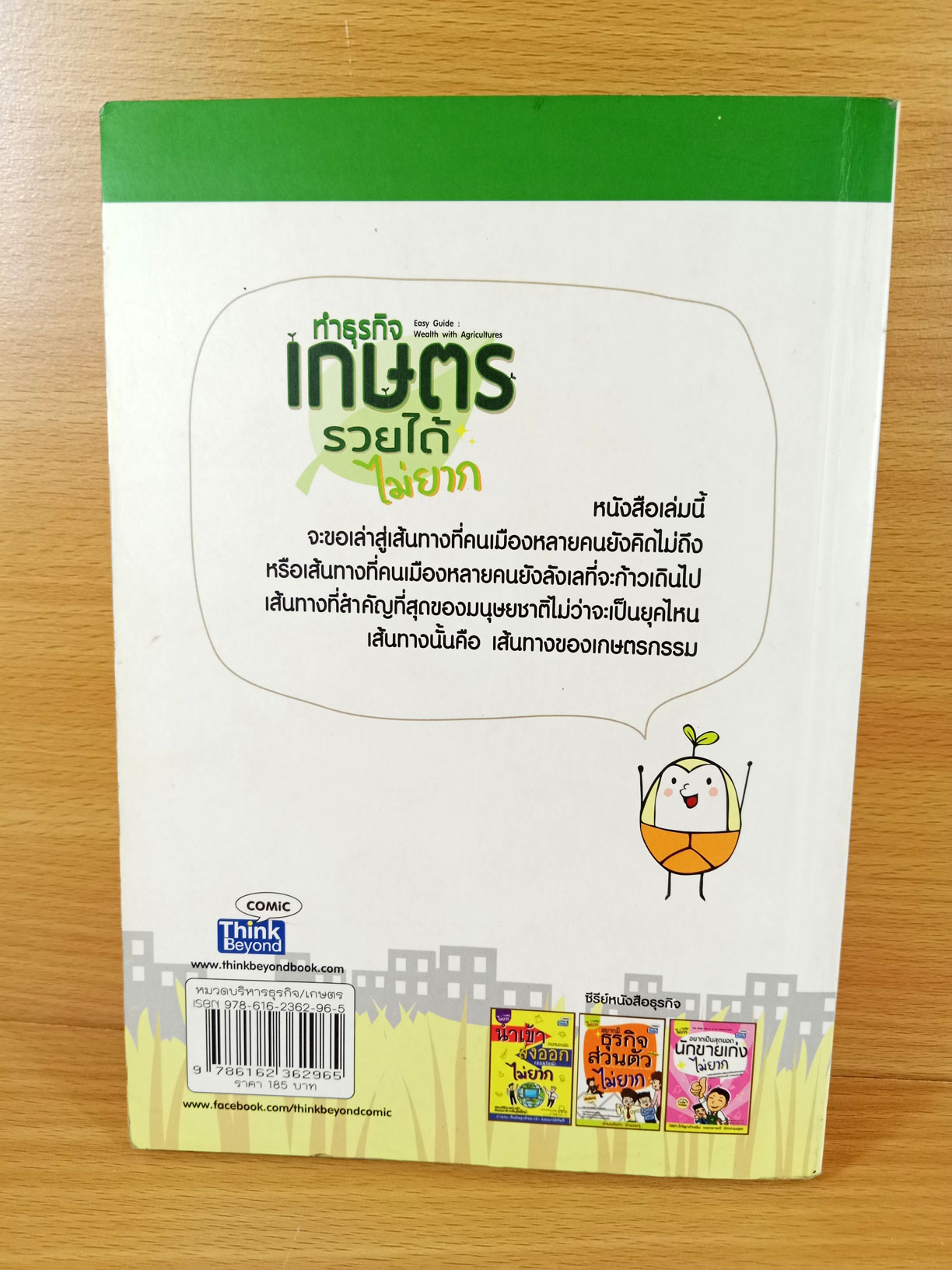 ทำธุรกิจเกษตร รวยได้ไม่ยาก