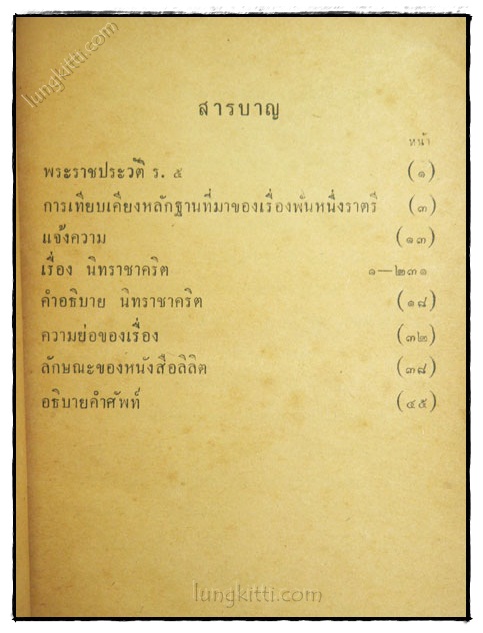 หนังสืออ่านกวีนิพนธ์ นิทราชาคริต 023367