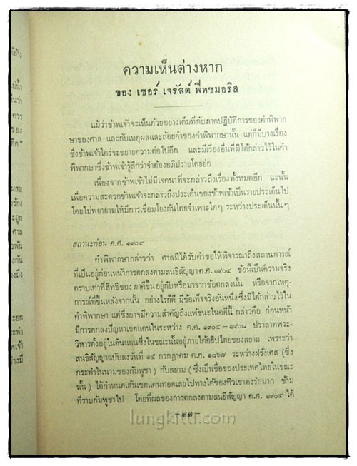 คำพิพากษาศาลยุติธรรมระหว่างประเทศ คดีปราสาทพระวิหาร 024340
