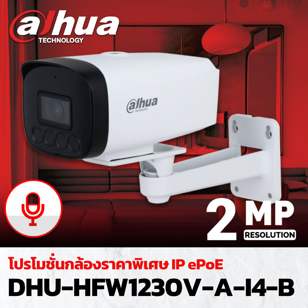 กล้องวงจรปิด Dahua DHU-HFW1230V-A-I4-B คมชัด 2 ล้านพิกเซล