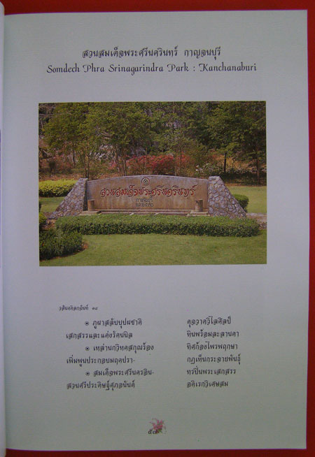 สวนสมเด็จพระศรีนครินทร์ 001294