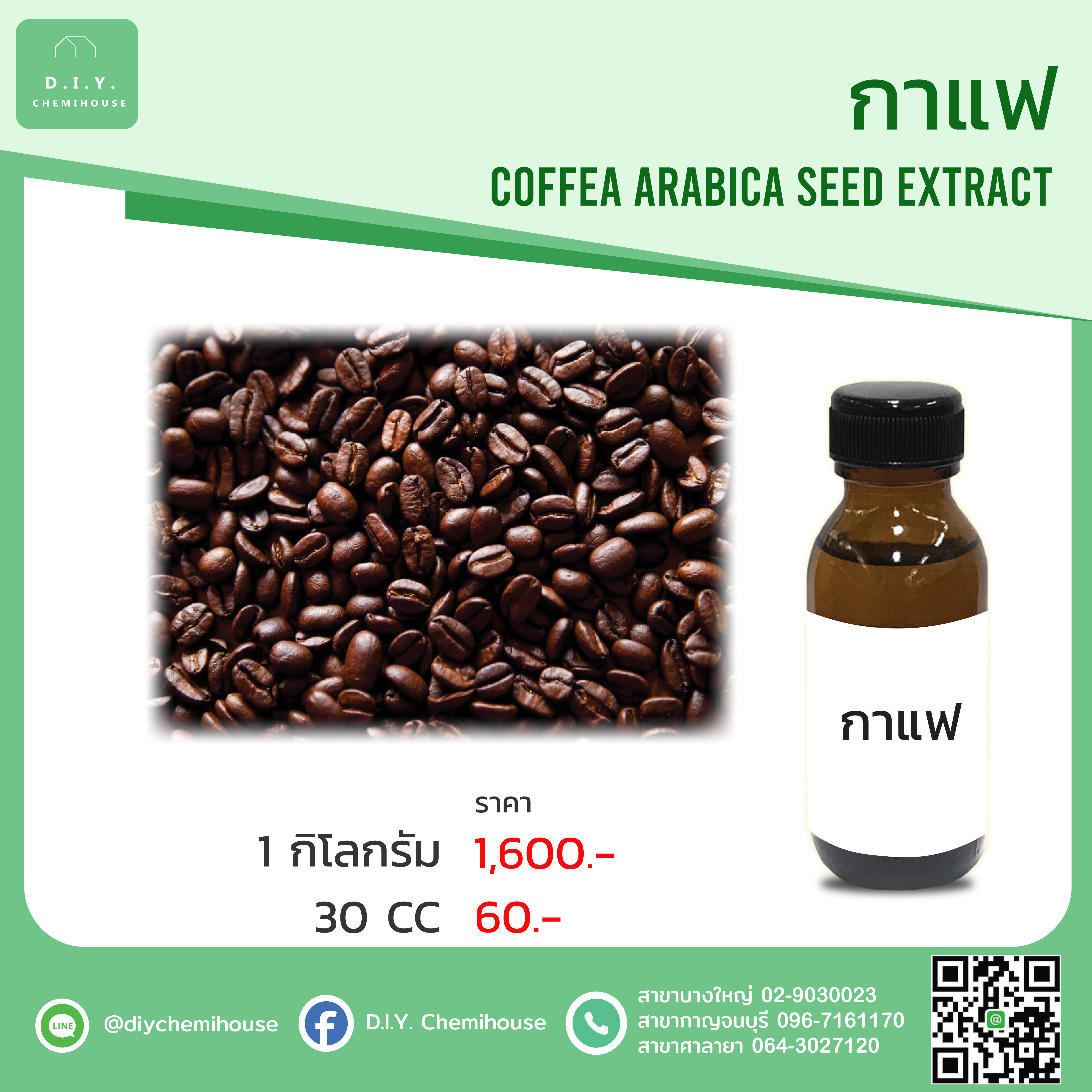 สารสกัดกาแฟ