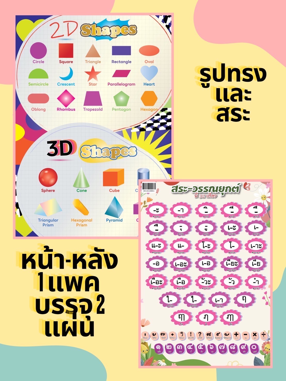 โปสเตอร์สระไทย+รูปทรง PT2(ราคาต่อโหล)