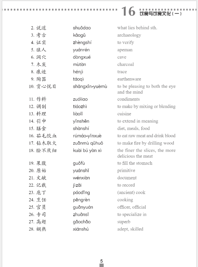 ภาษาจีนธุรกิจ ระดับสูง (2) 经贸高级汉语口语 下