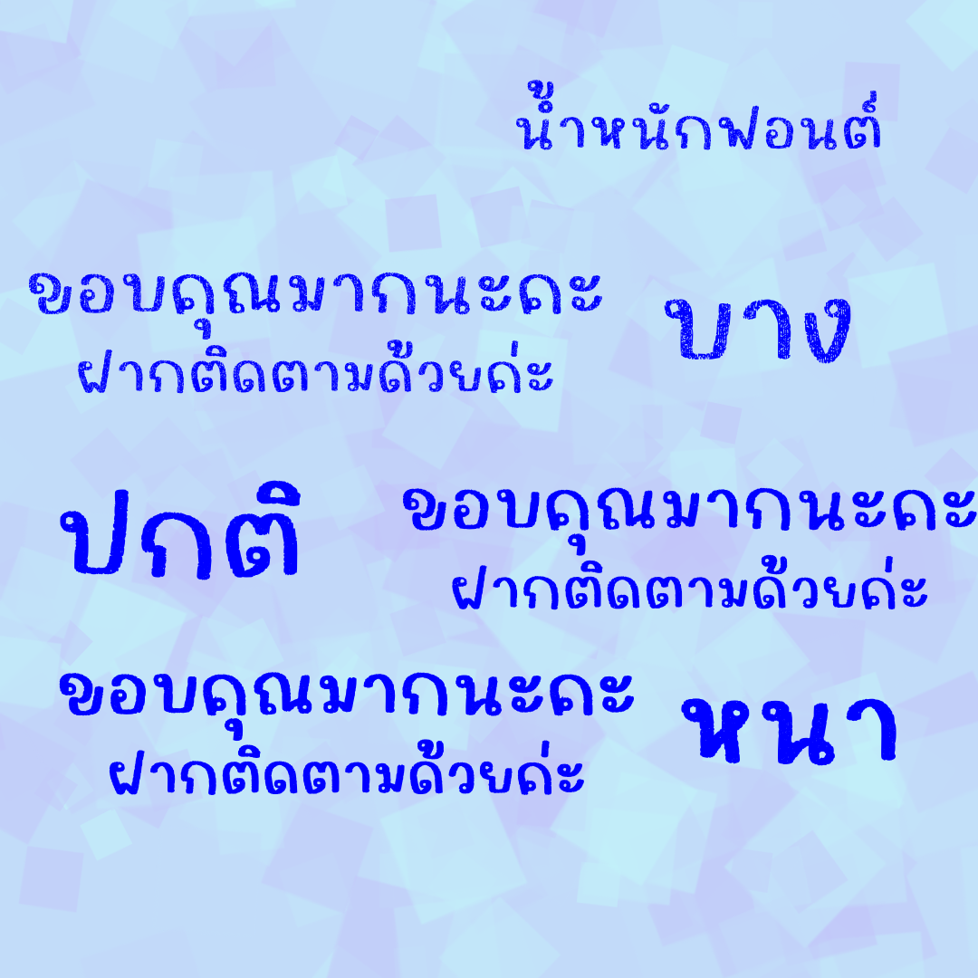 ฟอนต์นูร่าปอนด์ปอนด์