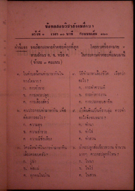 สมุดทดสอบ แบบปรนัยชั้นประถมปีที่ 2 011821