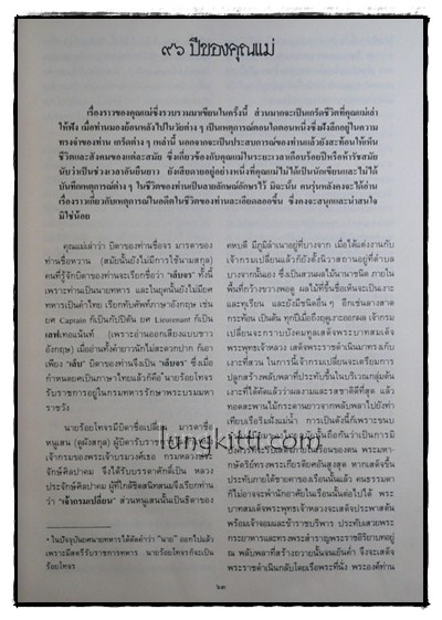 อนุสรณ์งานพระราชทานเพลิงศพ ท่านผู้หญิงขจรภะรตราชา ท.จ.ว. 014965 (1)