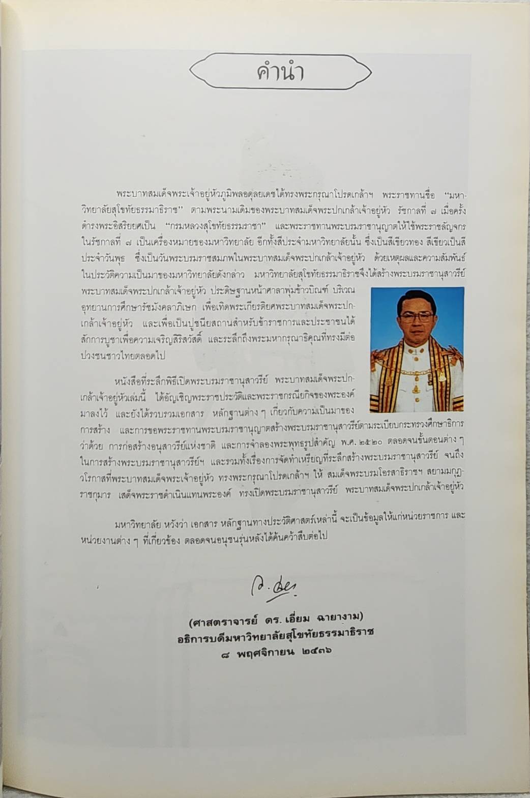 ที่ระลึกพิธีเปิด พระบรมราชานุสาวรีย์ พระบาทสมเด็จพระปกเกล้าเจ้าอยู่หัว รัชกาลที่ ๗ SKU-09953