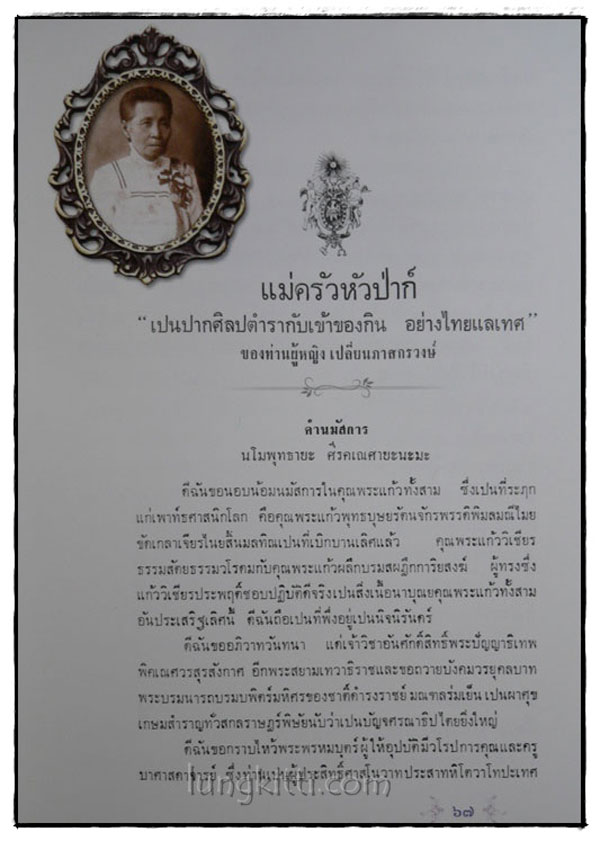 จงใจอนุสรณ์ ตำราแม่ครัวหัวป่าก์ 015376