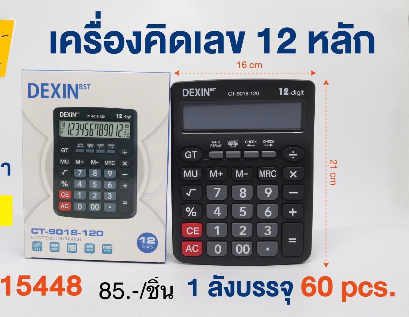 เครื่องคิดเลข DS15448 (ราคาต่อชิ้น)