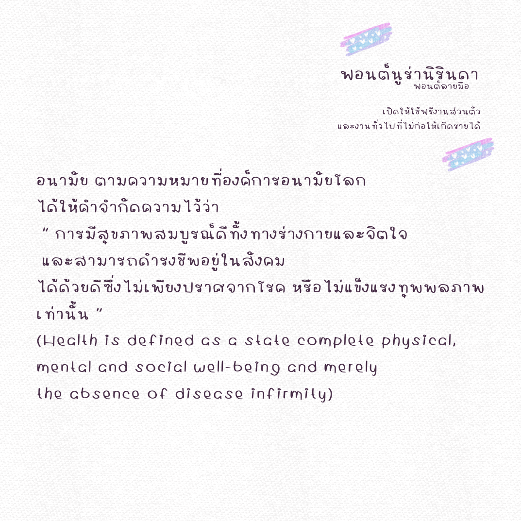 ฟอนต์นูร่านิรินดา