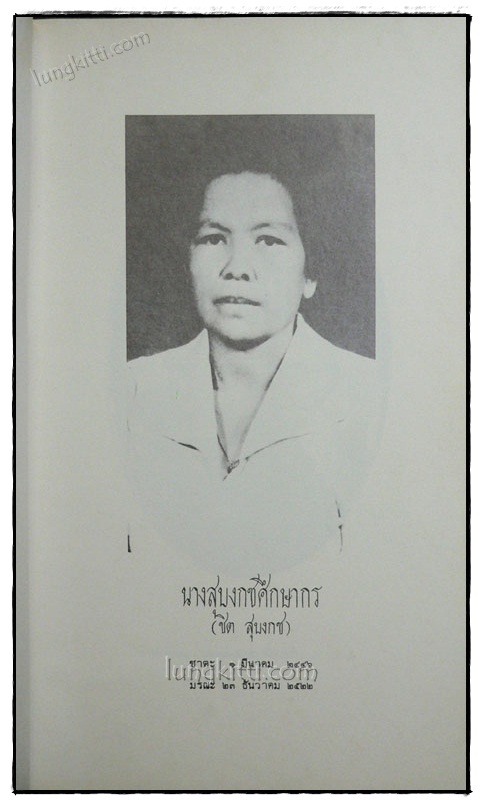 เกิดแต่ตม / ขุนสุบงกชศึกษากร 019997 (1)