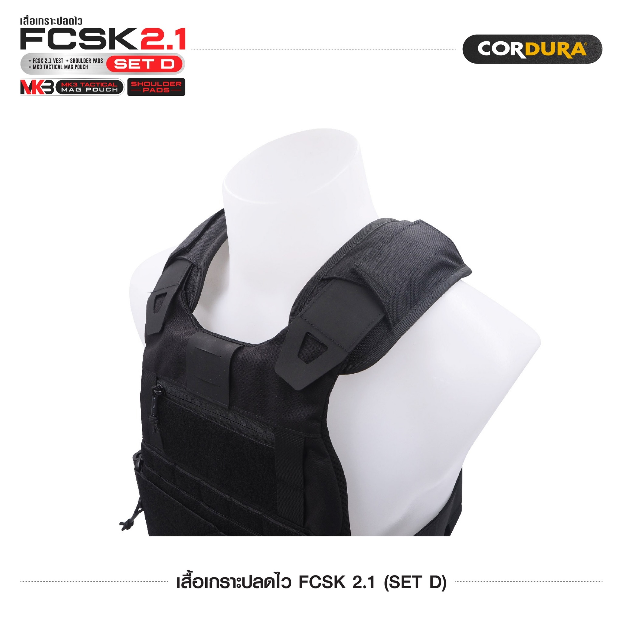 เสื้อเกราะปลดไว FCSK 2.1 (SET D) ﹝Tactical Vest﹞