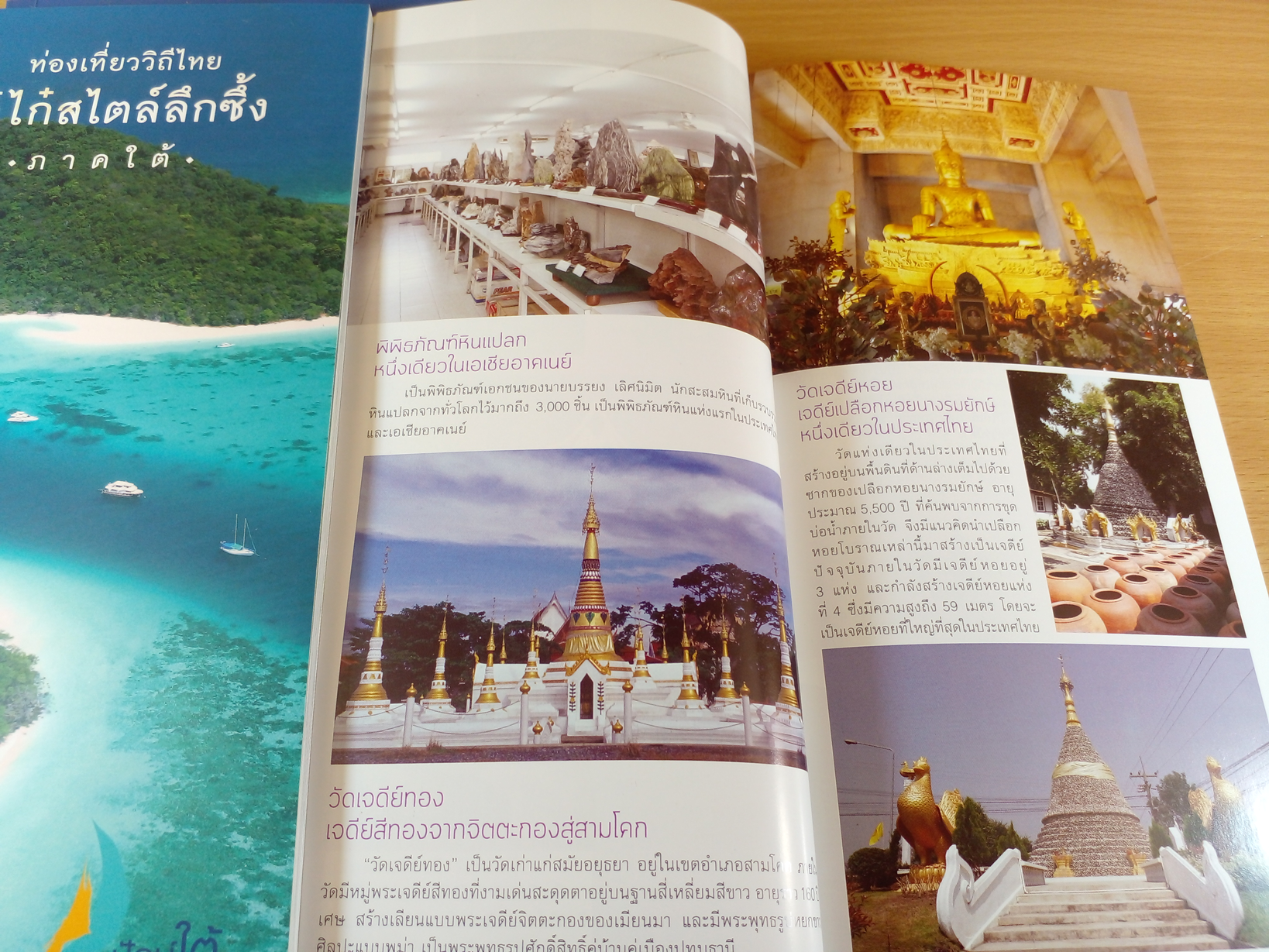 ท่องเที่ยวไทย เก๋ไก๋สไตลลึกซึ้ง