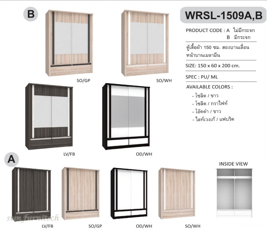 ตู้เสื้อผ้าขนาด 150 ซม.2 บานเลื่อน หน้าบานเมลามีน exclusive รุ่น WRSL-1509A, B