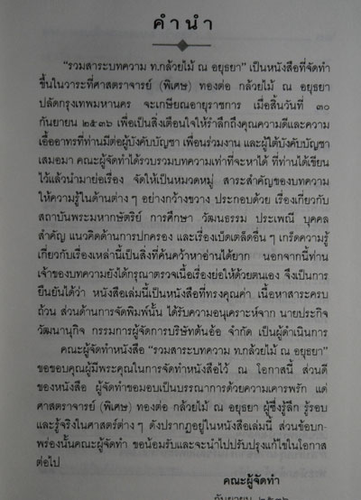 รวมสาระบทความ 013171 (1)