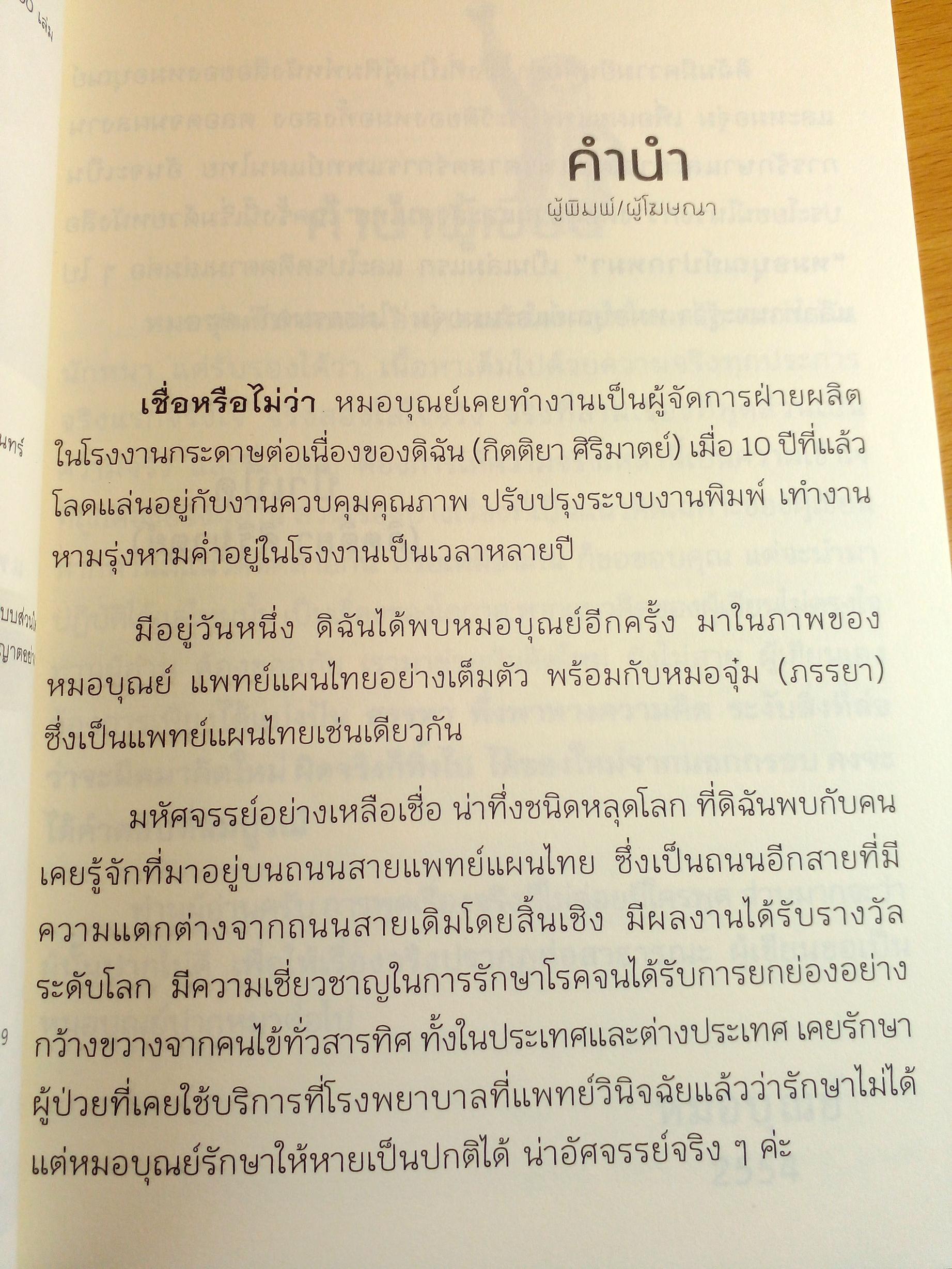 หมอบุญย์ปากหมา ดูแลสุขภาพมนุษย์ชาติ สืบสานศาสตร์ภูมิปัญญาไทย