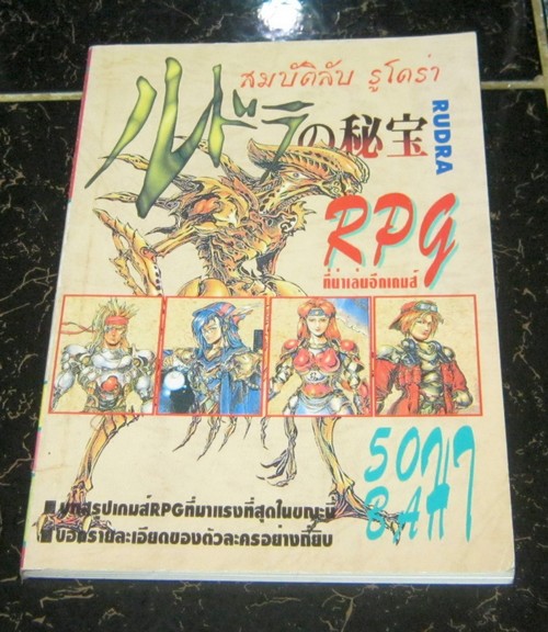 บทสรุปเกม สมบัติลับรูโดร่า
