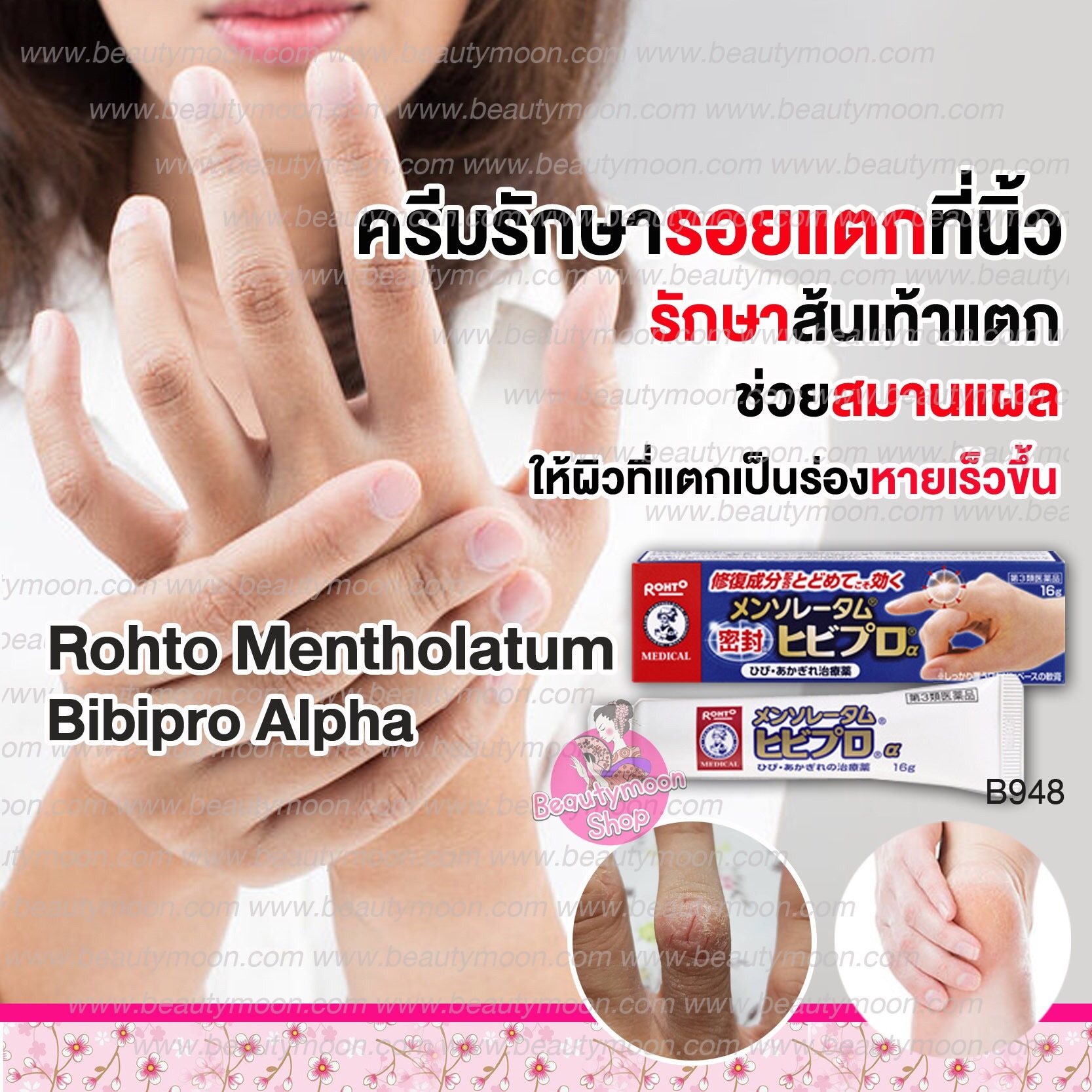 💕Rohto Mentholatum Hibipro Alpha ครีมรักษารอยแตกที่นิ้วมือ รักษาส้นเท้าแตก ช่วยสมานแผลที่แตกจากความแห้งบนผิวหนัง ให้ผิวกลับคืนสู่สภาพปกติ ผิวเรียบเนียน