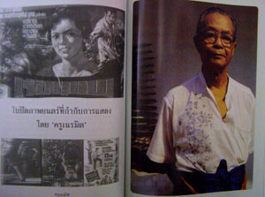 ‘ครูเนรมิต’ อำนวย กลัสนิมิ ศิลปินแห่งชาติ 008438