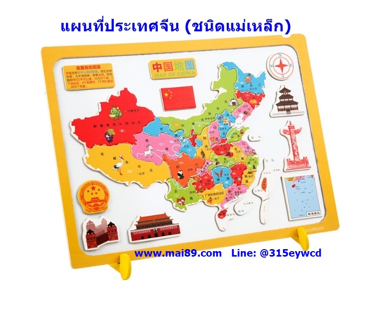 แผนที่ประเทศจีน (ชนิดแม่เหล็ก) แบบตั้งโต๊ะ
