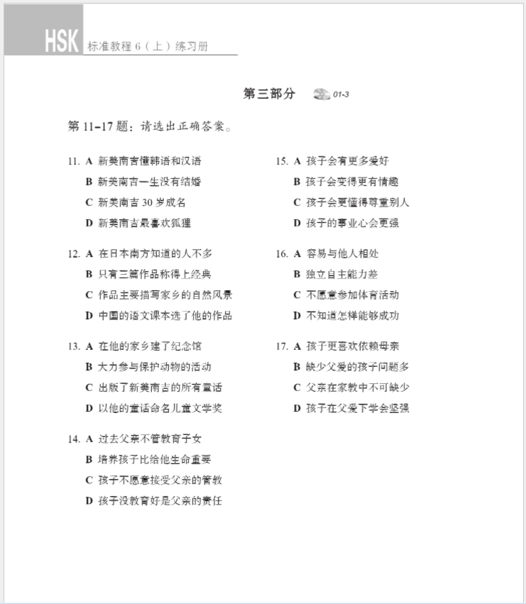 HSK Standard Course 6a แบบฝึกหัด (HSK标准教程 6上 练习册)