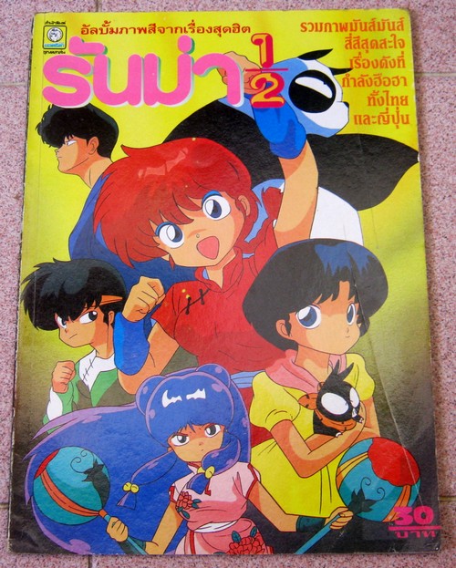 อัลบั๊มภาพสี จากเรื่องรันม่า 1/2