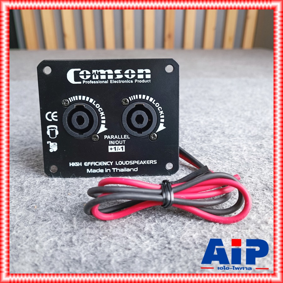 1อัน COMSON ทรงนอน แท็ปสเปคคอนx2 พร้อมสาย 8x9.5cm แท็ปลำโพง แท็ปลำโพงเหล็กพร้อมแจ็คสเปคคอนx2 แท็ปเหล็กSPEAKONx2 แท็ปลำโพงพร้อมสาย เอไอ-ไพศาล