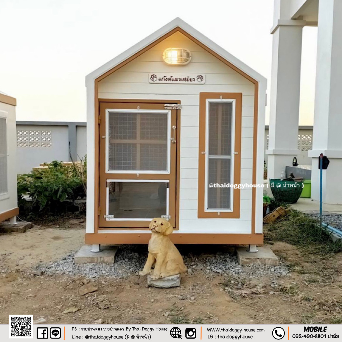 " Muji Style " บ้านหมา บ้านแมว พร้อมตะแกรง มุ้งลวด