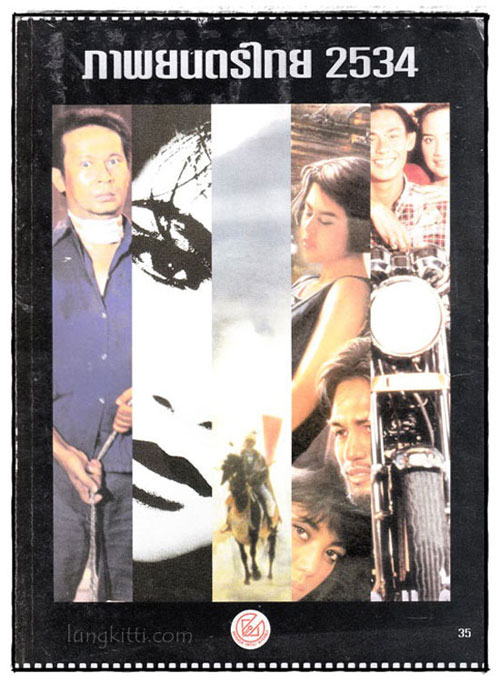 ภาพยตร์ไทย 2534 018586 (1)