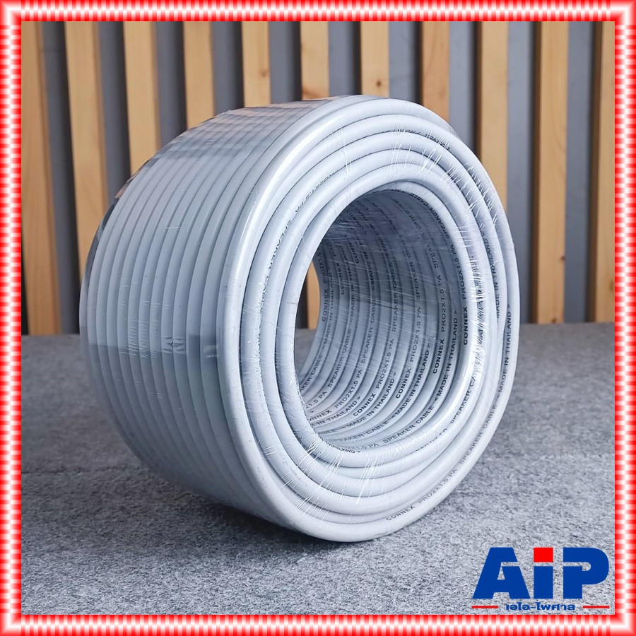 ขด50เมตร CONNEX PRO2x1.5 สายลำโพง กลมสีเทา 2x1.5 สาย ลำโพง กลางแจ้ง 1.5mm ทองแดงแท้ ผลิตในประเทศไทย เอไอ-ไพศาล