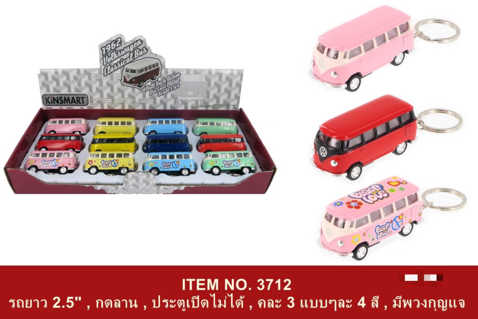 3712 ของเล่นรถตู้เหล็กพวงกุญแจ รถเหล็กพวงกุญแจ ปลีกคันละ sale