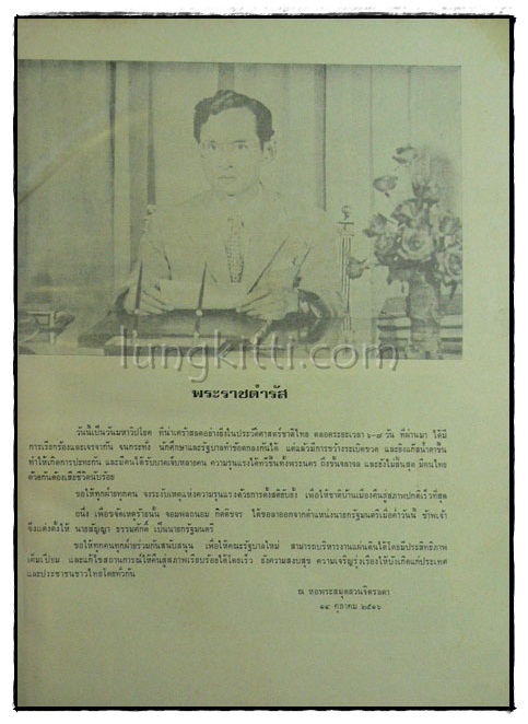 โค่นทรราชย์ ! 018825