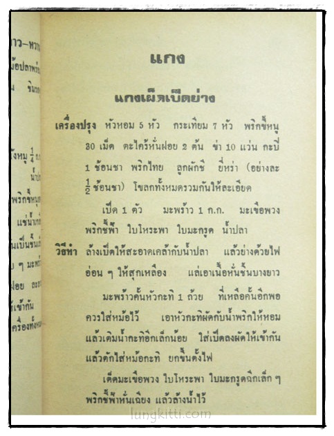 ตำรากับข้าวไทย คาว – หวาน 400 ชนิด 024151