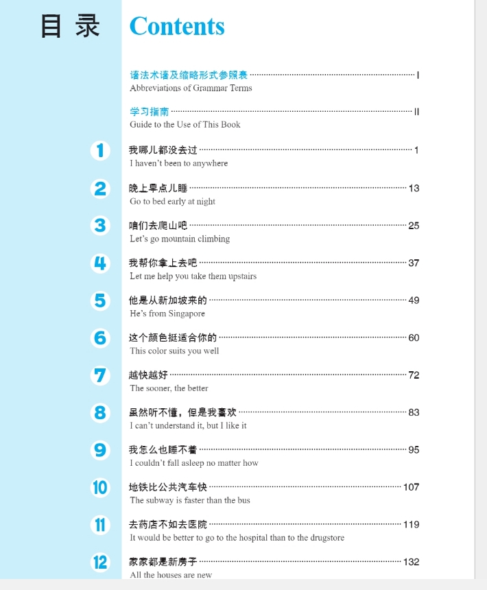Developing Chinese ระดับต้น (การพูด) 2 发展汉语 初级 口语 2