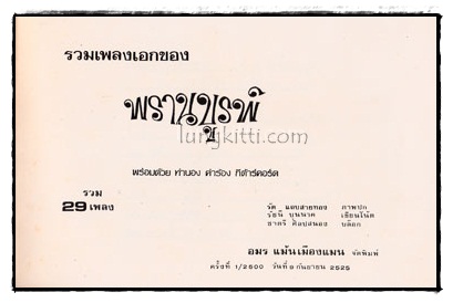 อัลบั้มรวมเพลงเอกของ พรานบูรพ์ 015287