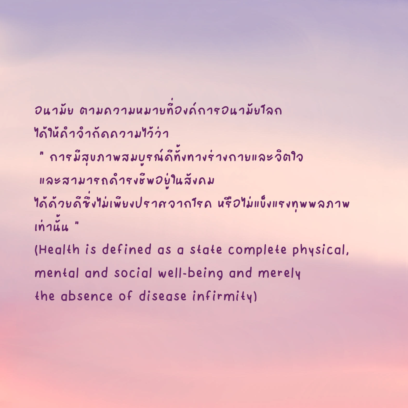 ฟอนต์นูร่าก้าวพัน