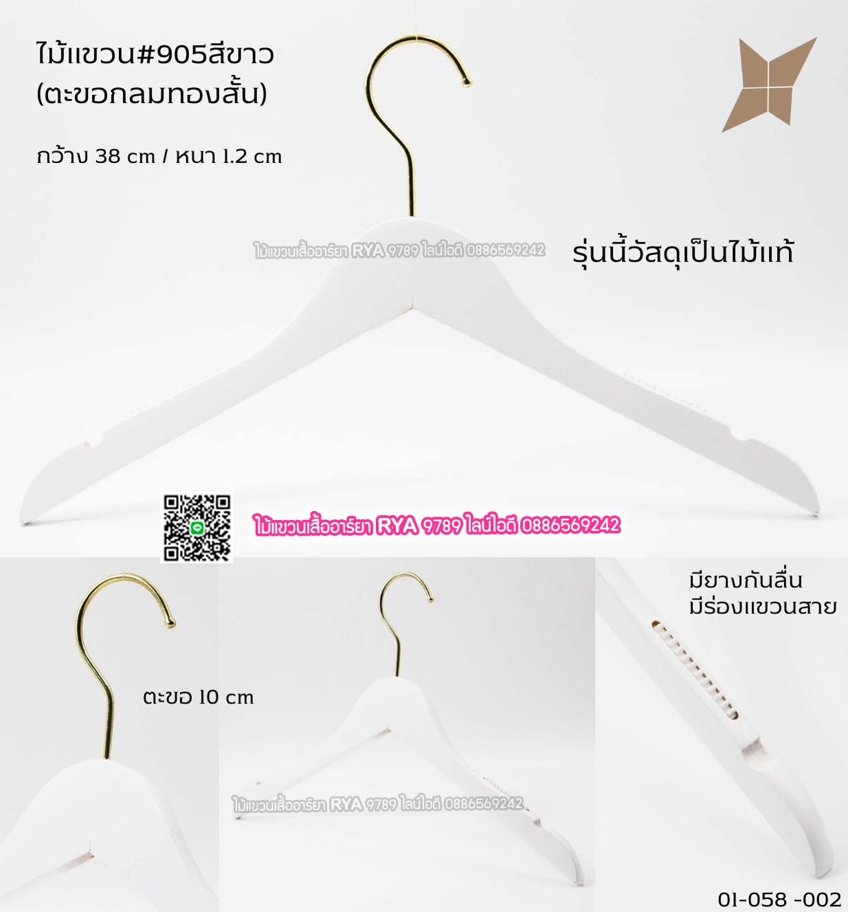 ไม้แขวนเสื้อไม้แท้สีขาว ตะขอทองสั้น (10 โหลๆ ละ 315)