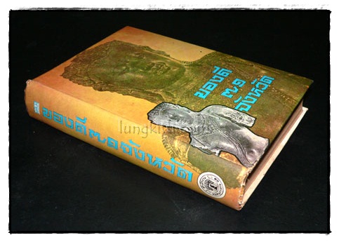 ของดี 71 จังหวัด / ประยูร พิศนาคะ 016670