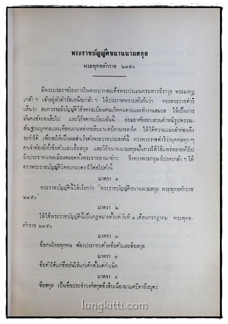 อนุสรณ์ในงานพระราชทานเพลิงศพ พลโท อรรถ ศศิประภา 017912