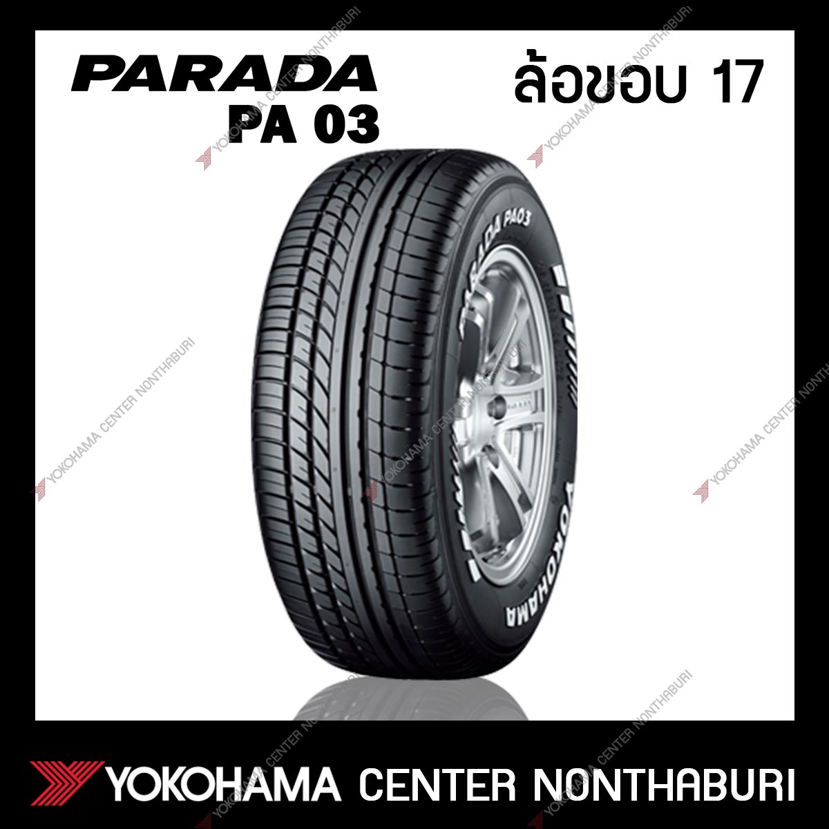 YOKOHAMA Parada PA03 ขอบ17