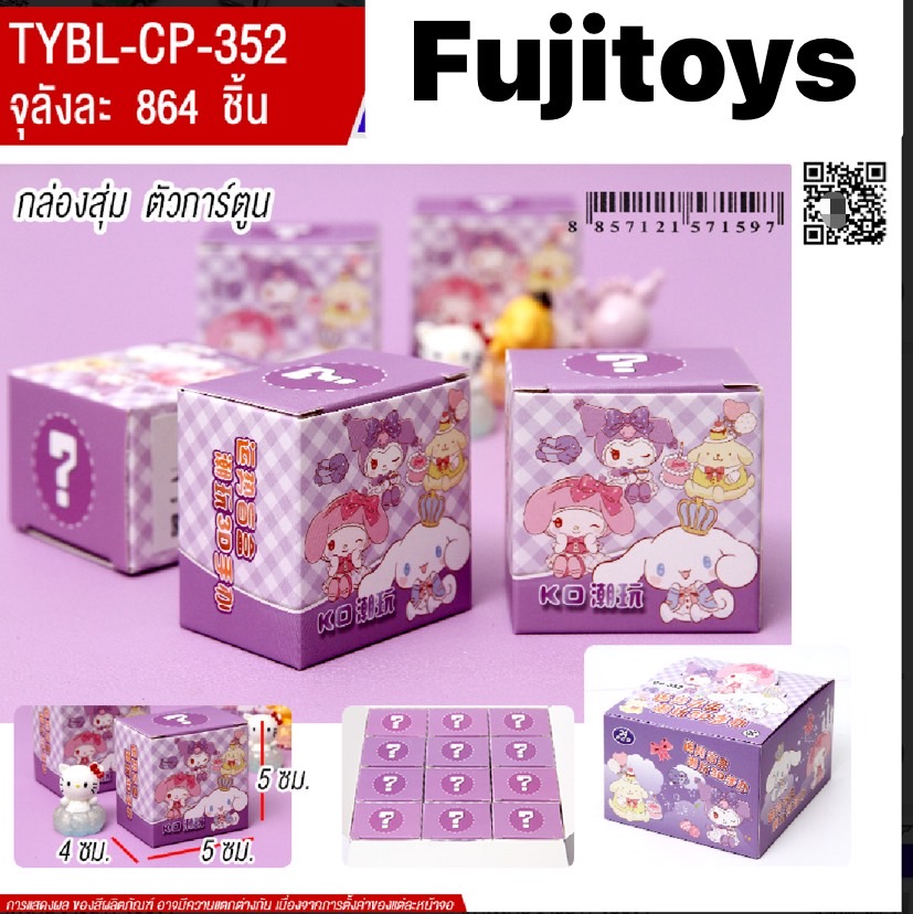 CP-352 ของเล่นโมเดลสุ่ม โมเดลการ์ตูนสุ่ม ปลีกชิ้นละ