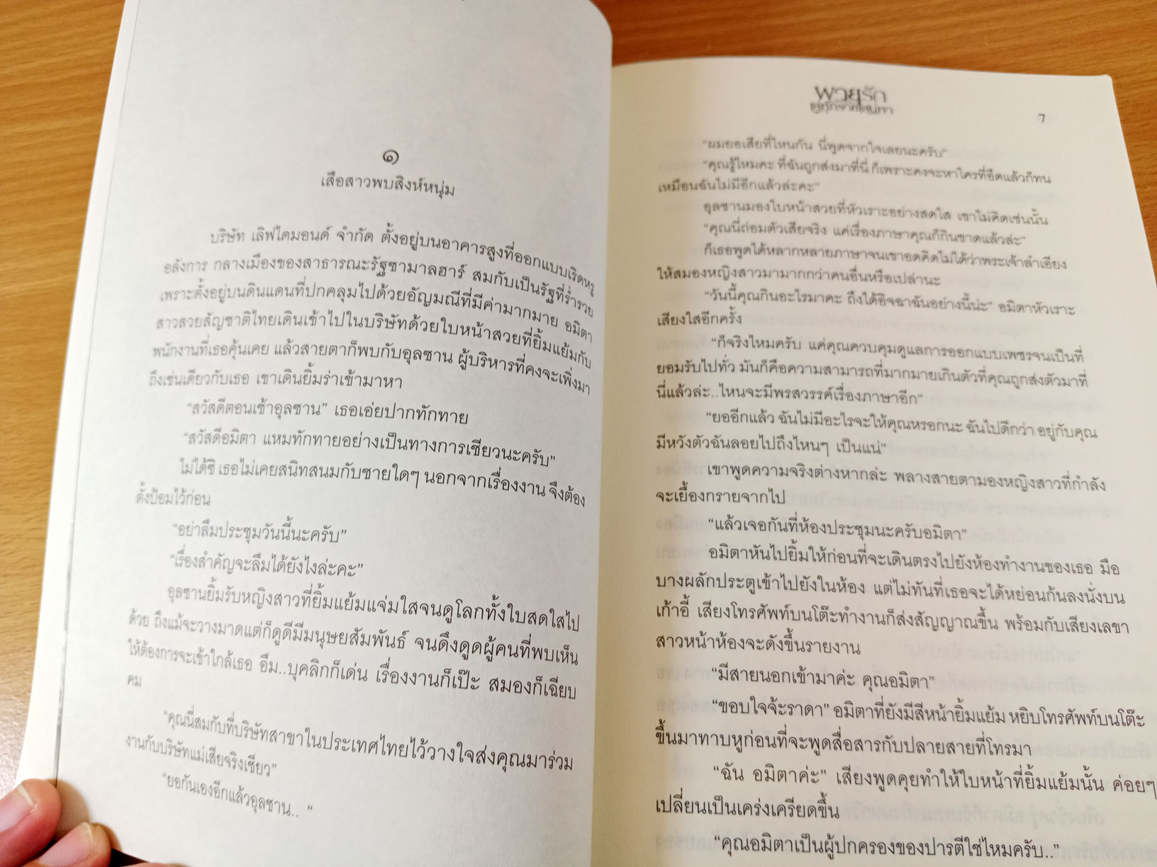 พายุรักเล่ห์ทรายเสน่หา นิยายโดยธัณย์สิตา