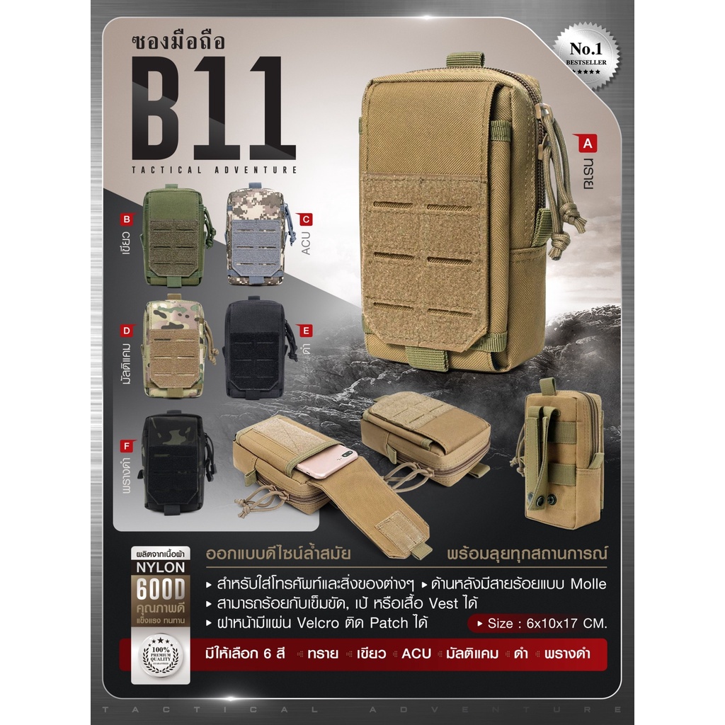 ซองมือถือ B11﹝Tactical Vest﹞
