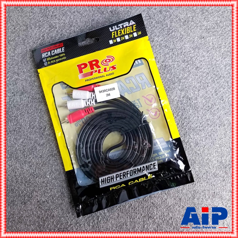 2เมตร PROPLUS FLEXIBLE RCA4หัว 943RCA92B หัวตรง+ตรง สาย สายสัญญาณ สัญญาณ เสียง RCA สายแจ็ค เอไอ-ไพศาล
