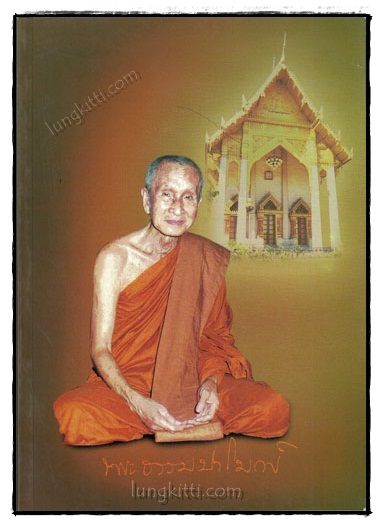 ที่ระลึกในการเสด็จพระราชดำเนินพระราชทานเพลิงศพ พระธรรมปาโมกข์ 019066 (1)
