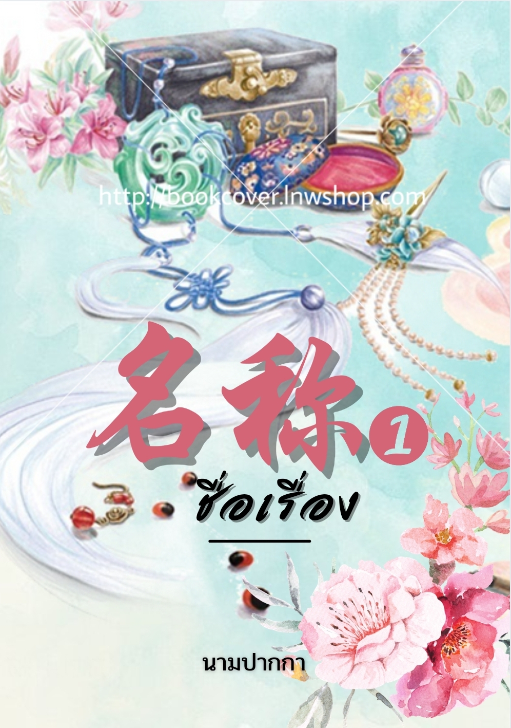ปกนิยายจีนโบราณ แนวทิวทัศน์